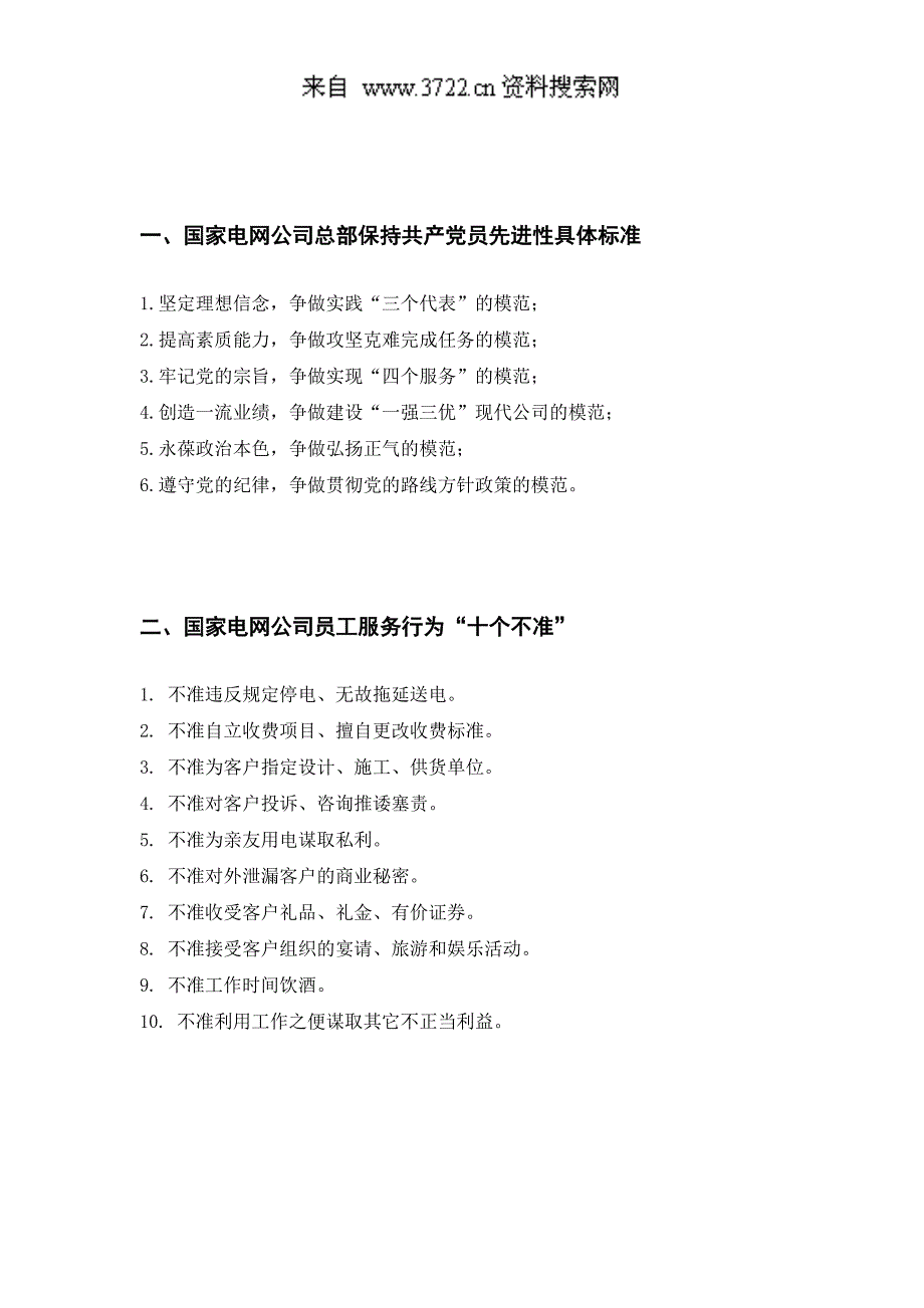 国家电网企业文化（DOC 21页）_第3页