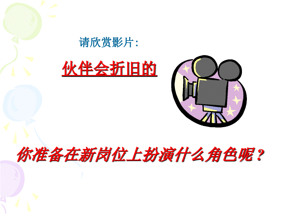 餐饮集团管理层培训－员工执行力(PPT 29页)_第4页