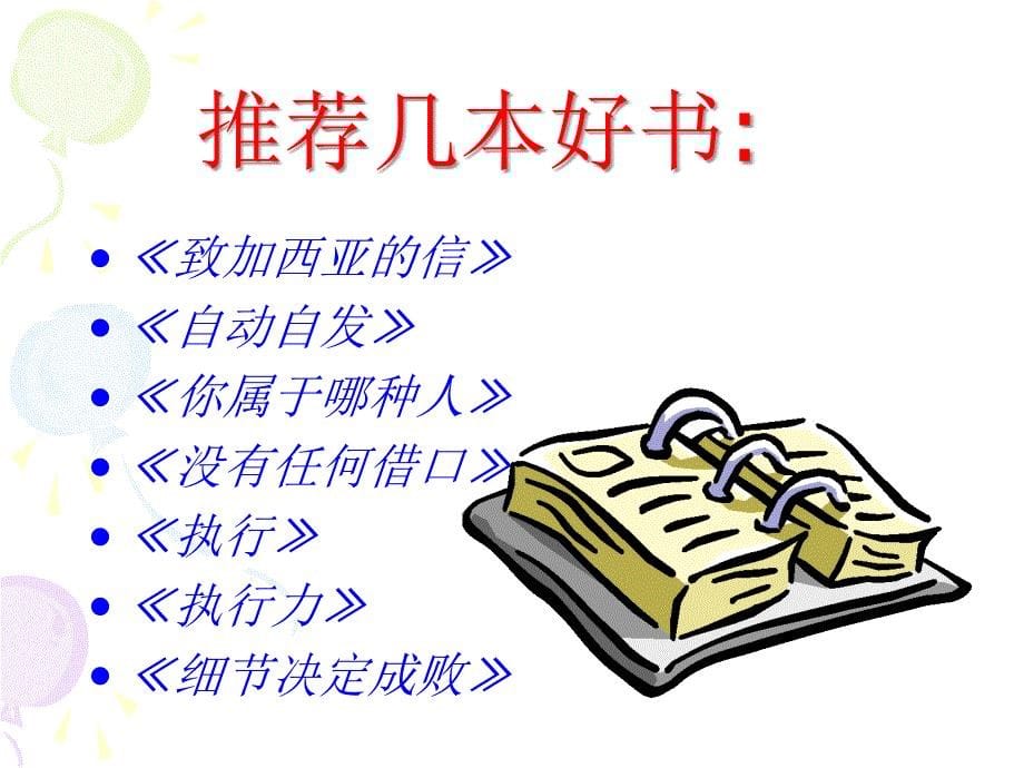 餐饮集团管理层培训－员工执行力(PPT 29页)_第5页