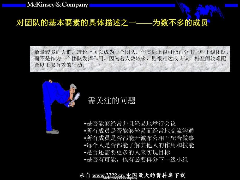 团队的智慧内部培训手册（PPT 30页）_第5页