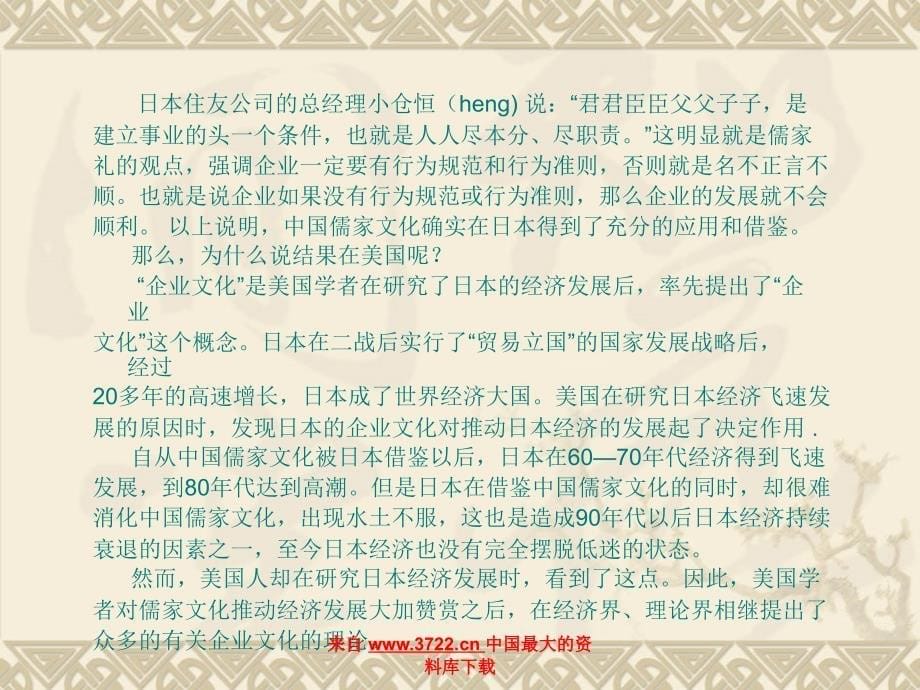 企业文化理论与实践（李树山课件B版）（ppt 40页）_第5页