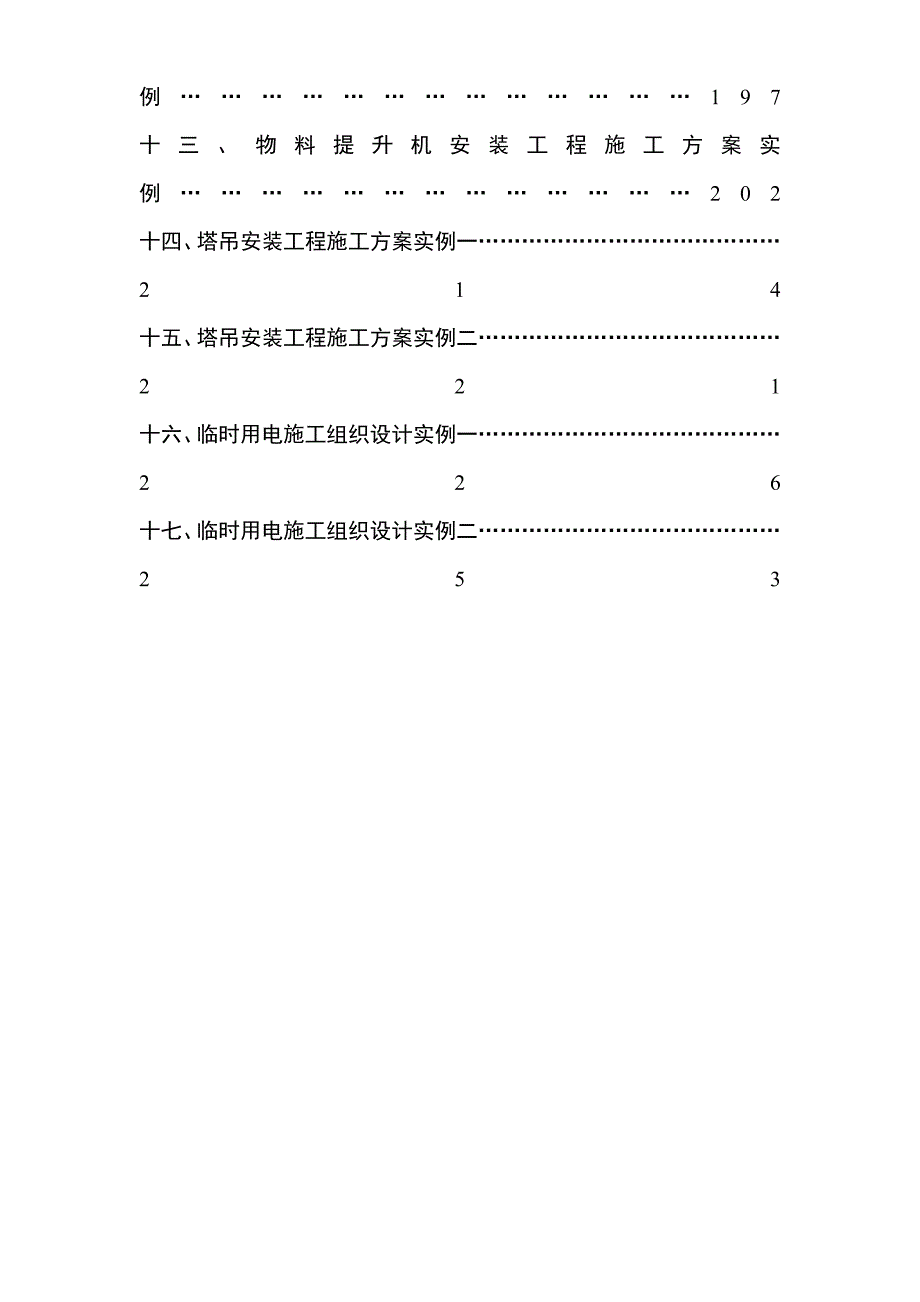 施工现场安全施工九大方案_第2页