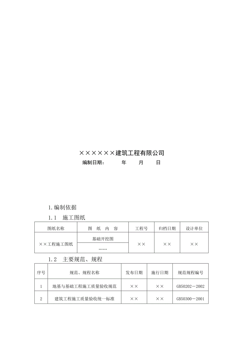 施工现场安全施工九大方案_第4页