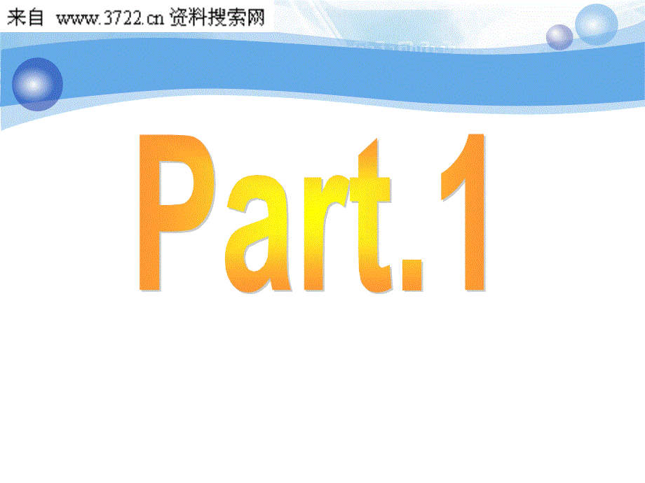 宝洁和联合利华企业文化（PPT 27页）_第3页