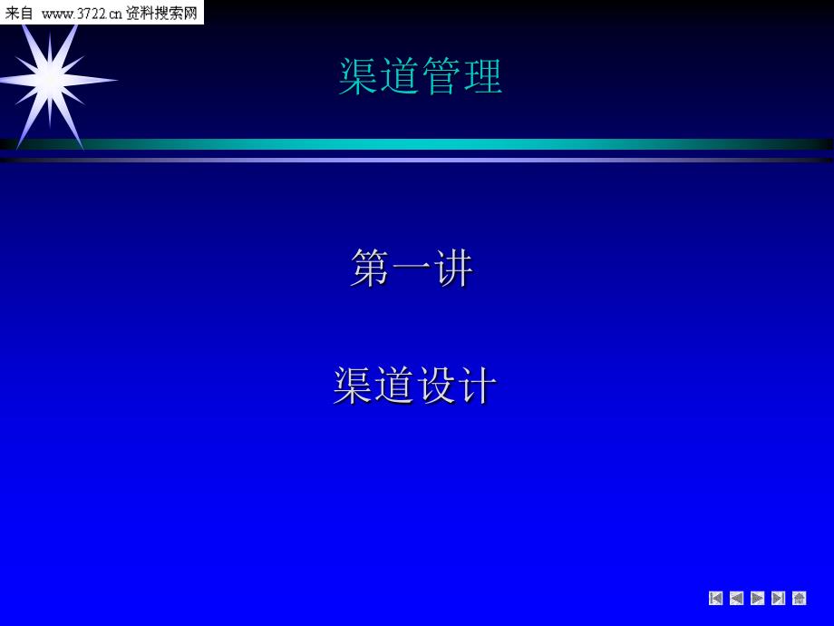 营销渠道管理培训讲义（ppt）简介（PPT 68页）_第2页