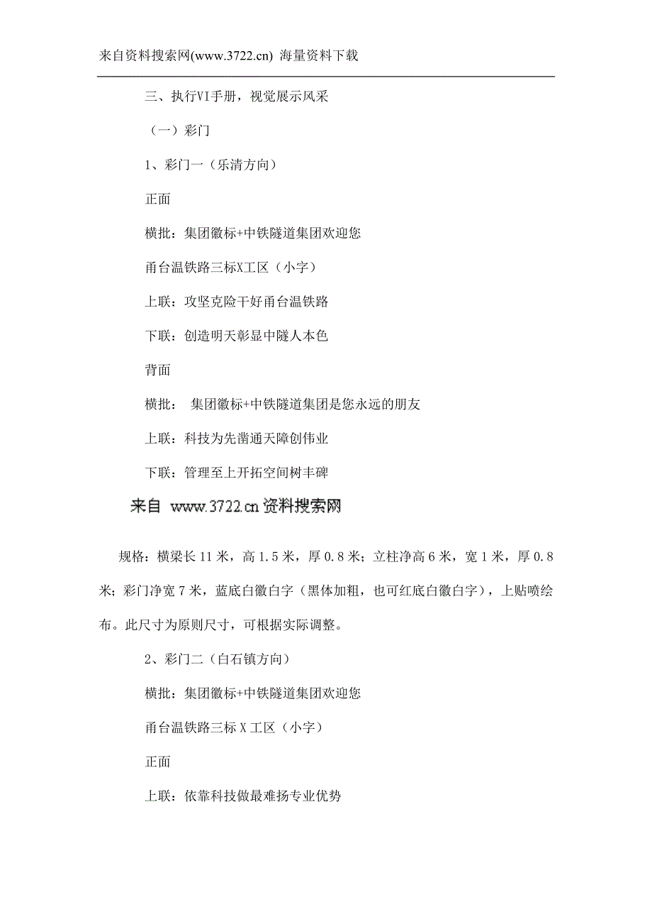 中铁隧道集团甬台温铁路三标企业文化建设策划书（DOC 14页）_第2页