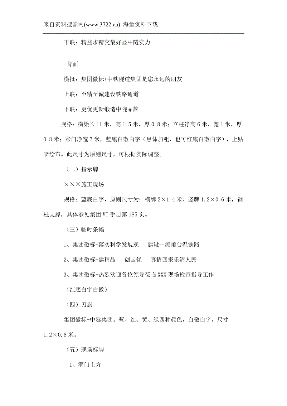 中铁隧道集团甬台温铁路三标企业文化建设策划书（DOC 14页）_第3页