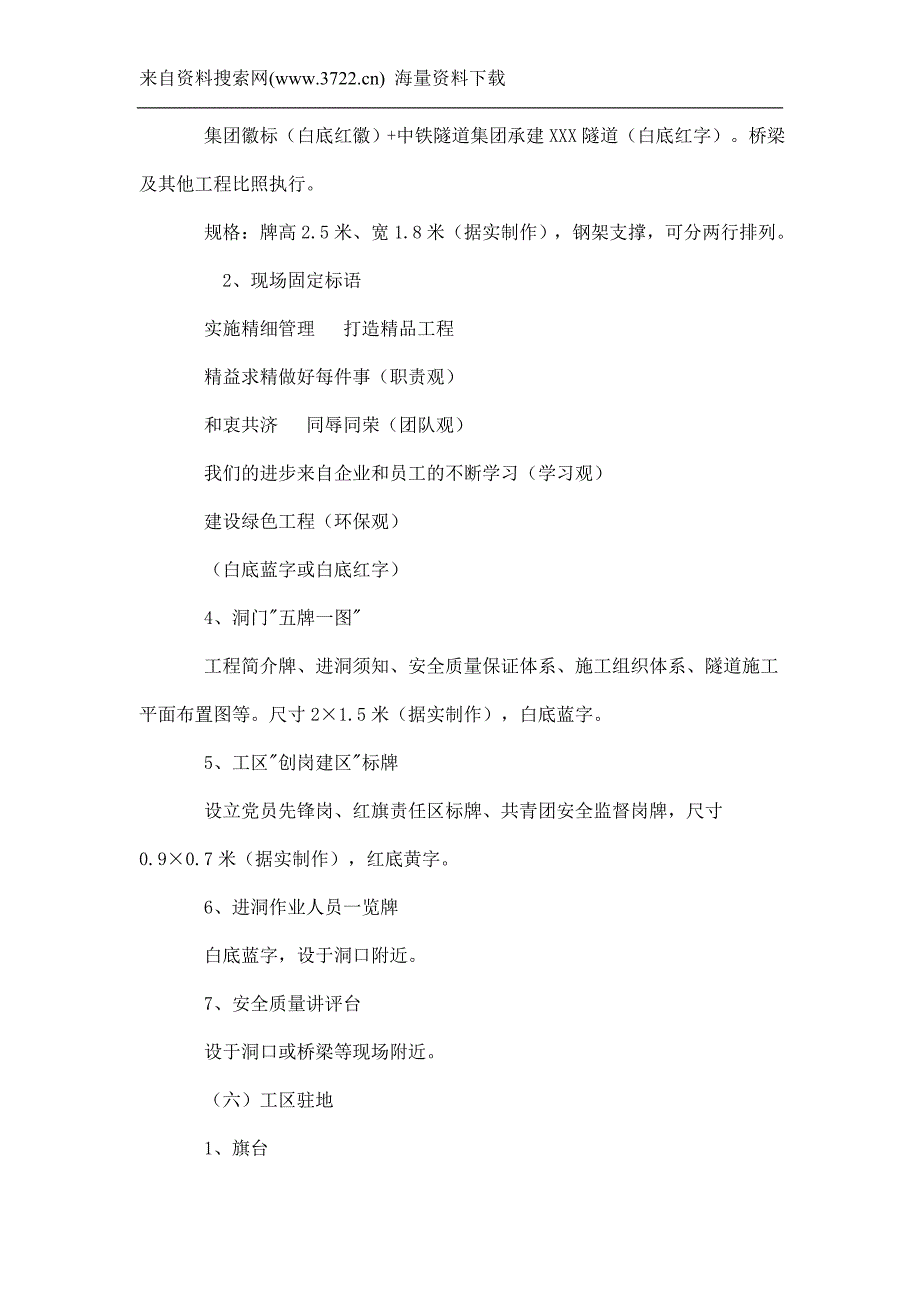 中铁隧道集团甬台温铁路三标企业文化建设策划书（DOC 14页）_第4页