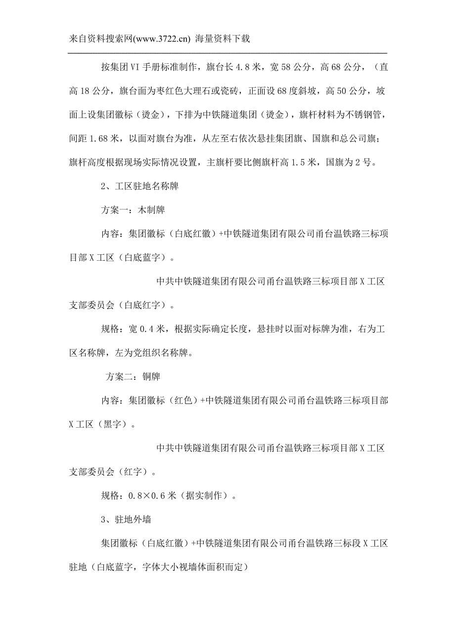 中铁隧道集团甬台温铁路三标企业文化建设策划书（DOC 14页）_第5页