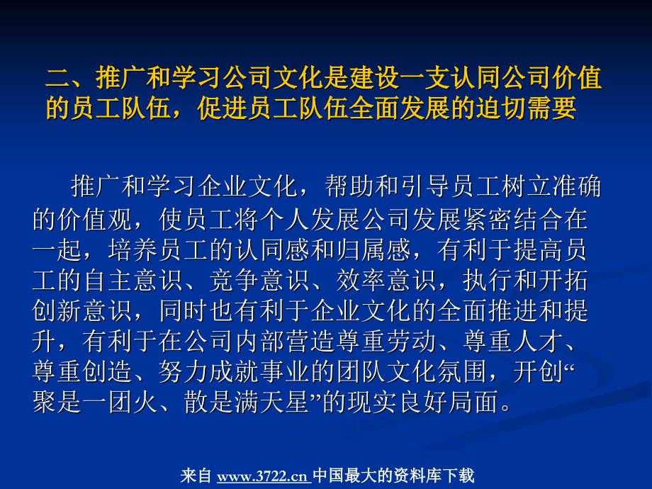 波司登股份有限公司-企业文化（PPT 50页）_第4页