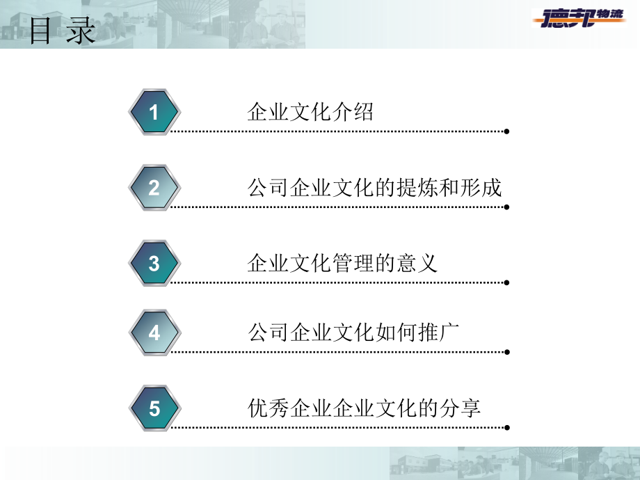 德邦货运物流公司企业文化管理（PPT 109页）_第3页