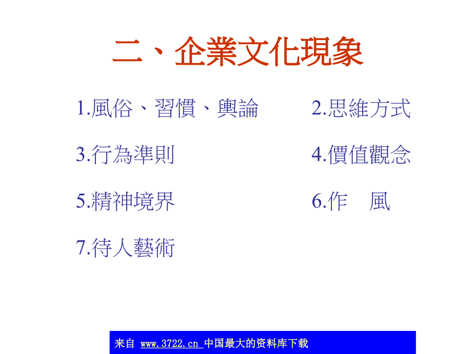 企业文化初探（ppt 16）_第3页