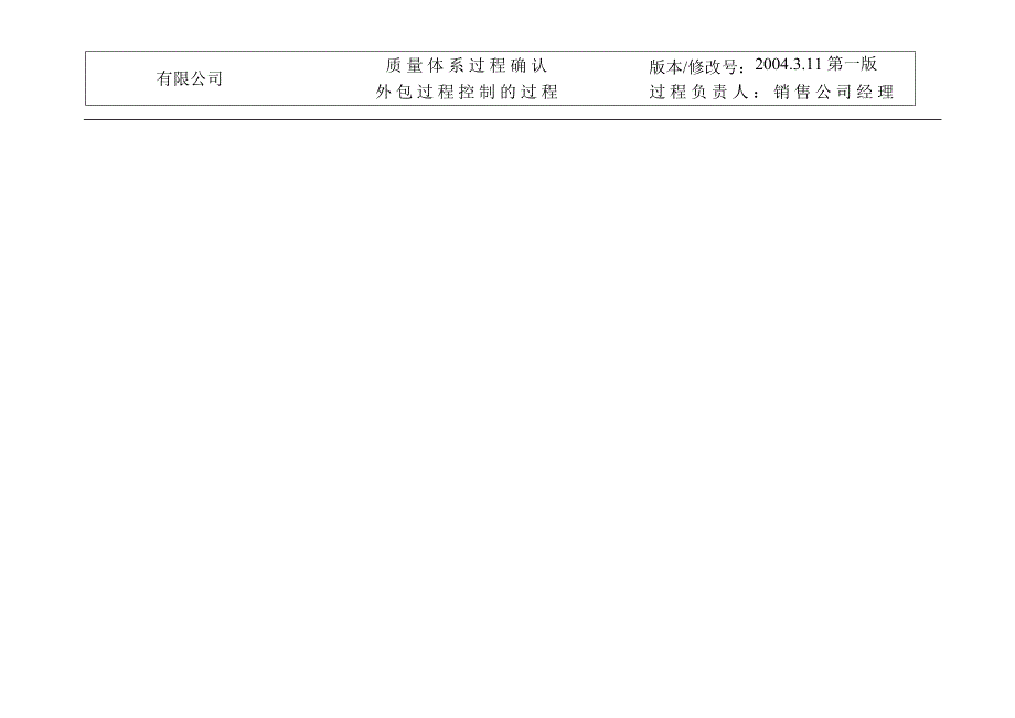 S13外程控制的过程（doc）_第2页