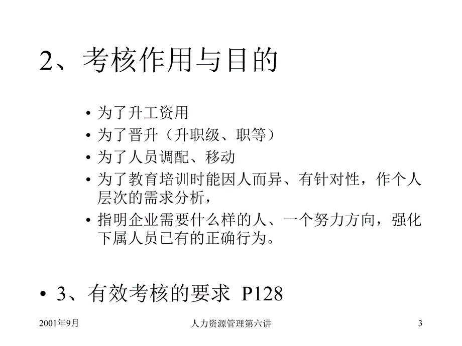 HRM培训第六讲绩效考评（PPT 13页）_第3页