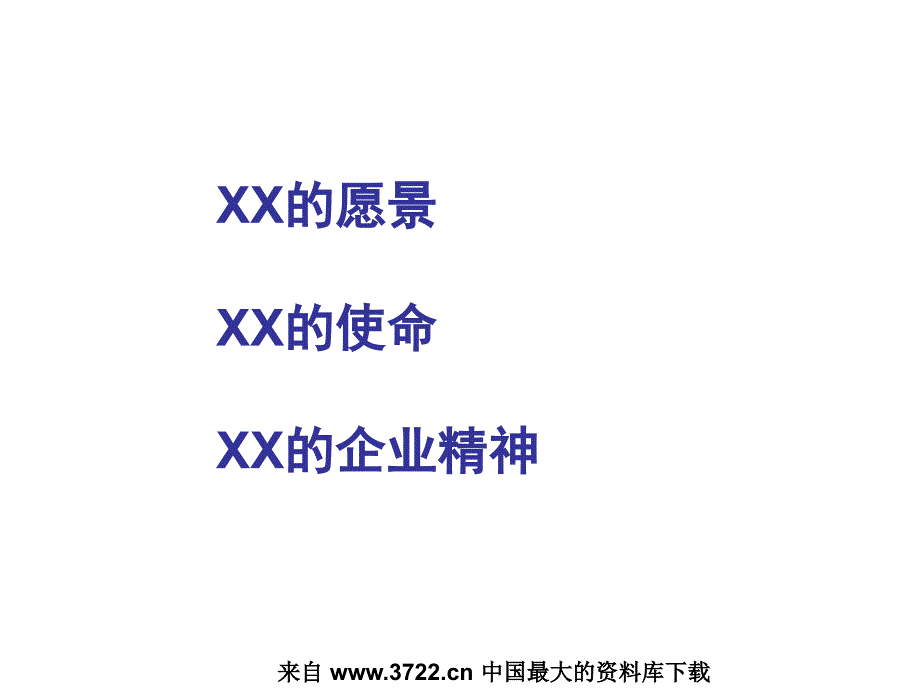 某企业文化－某的企业精神（ppt 21）_第2页