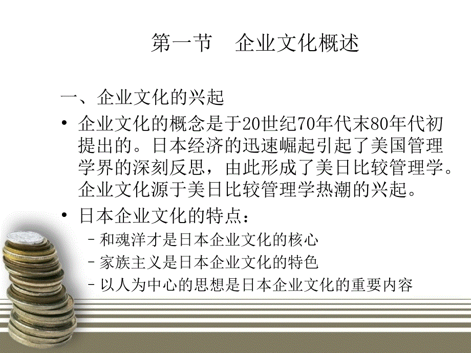 企业文化与企业形象（PPT 39页）_第2页