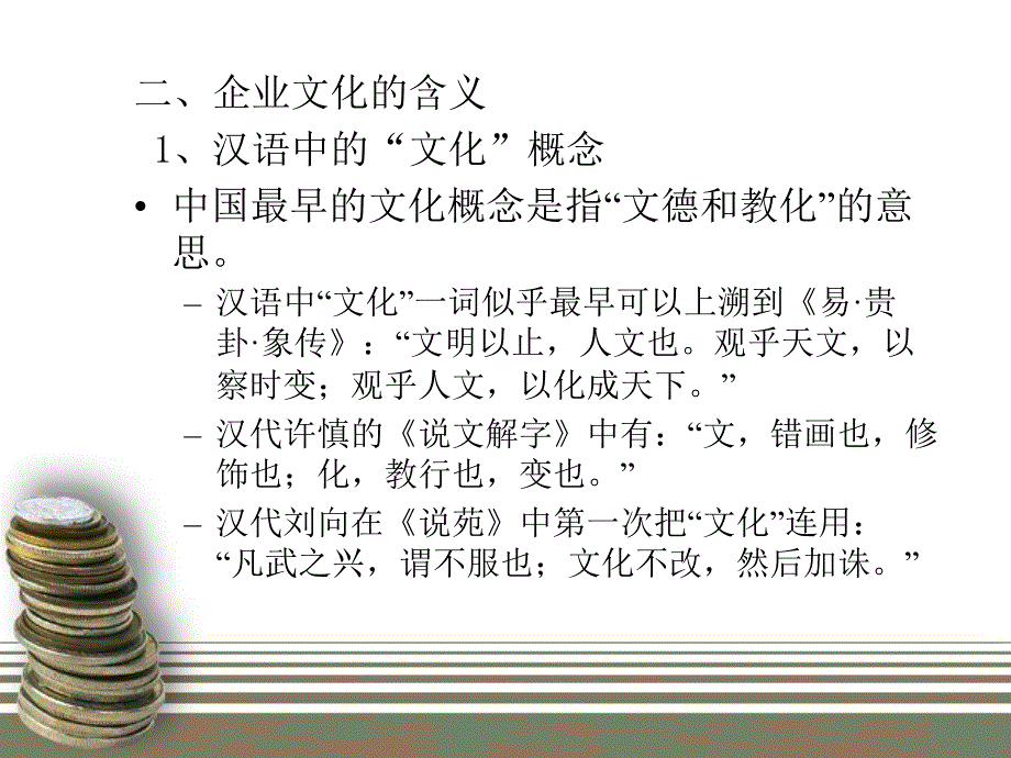 企业文化与企业形象（PPT 39页）_第3页