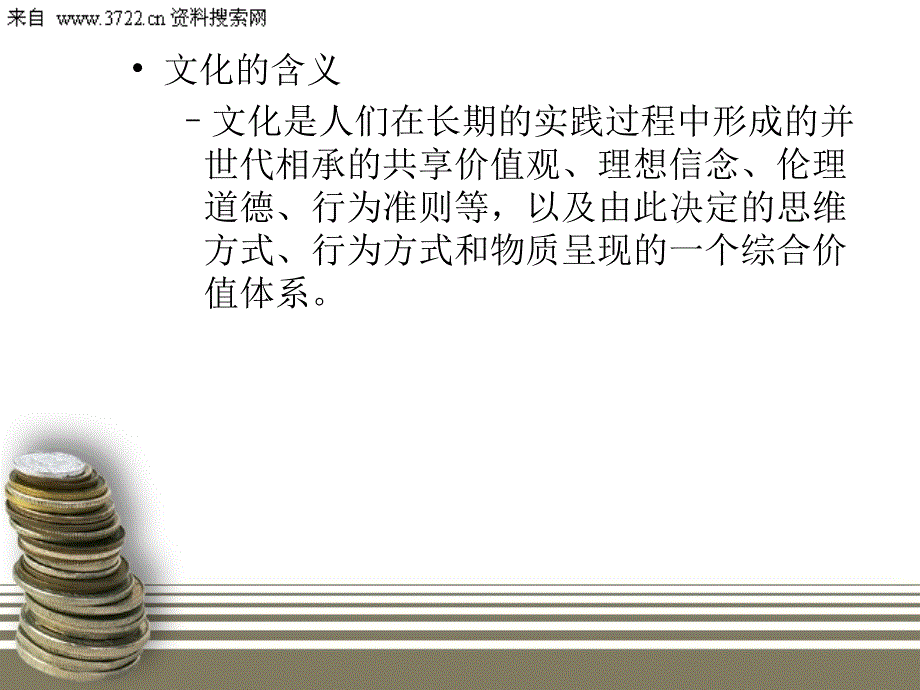 企业文化与企业形象（PPT 39页）_第4页