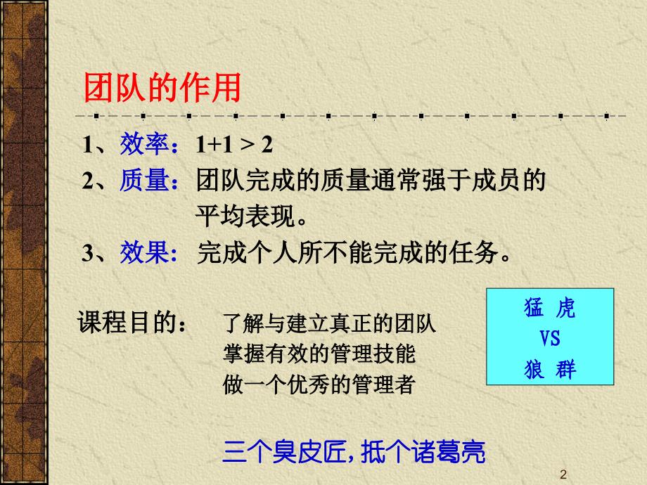 高效团队的建设与管理培训-高效团队建设管理原则（PPT 71页）_第2页