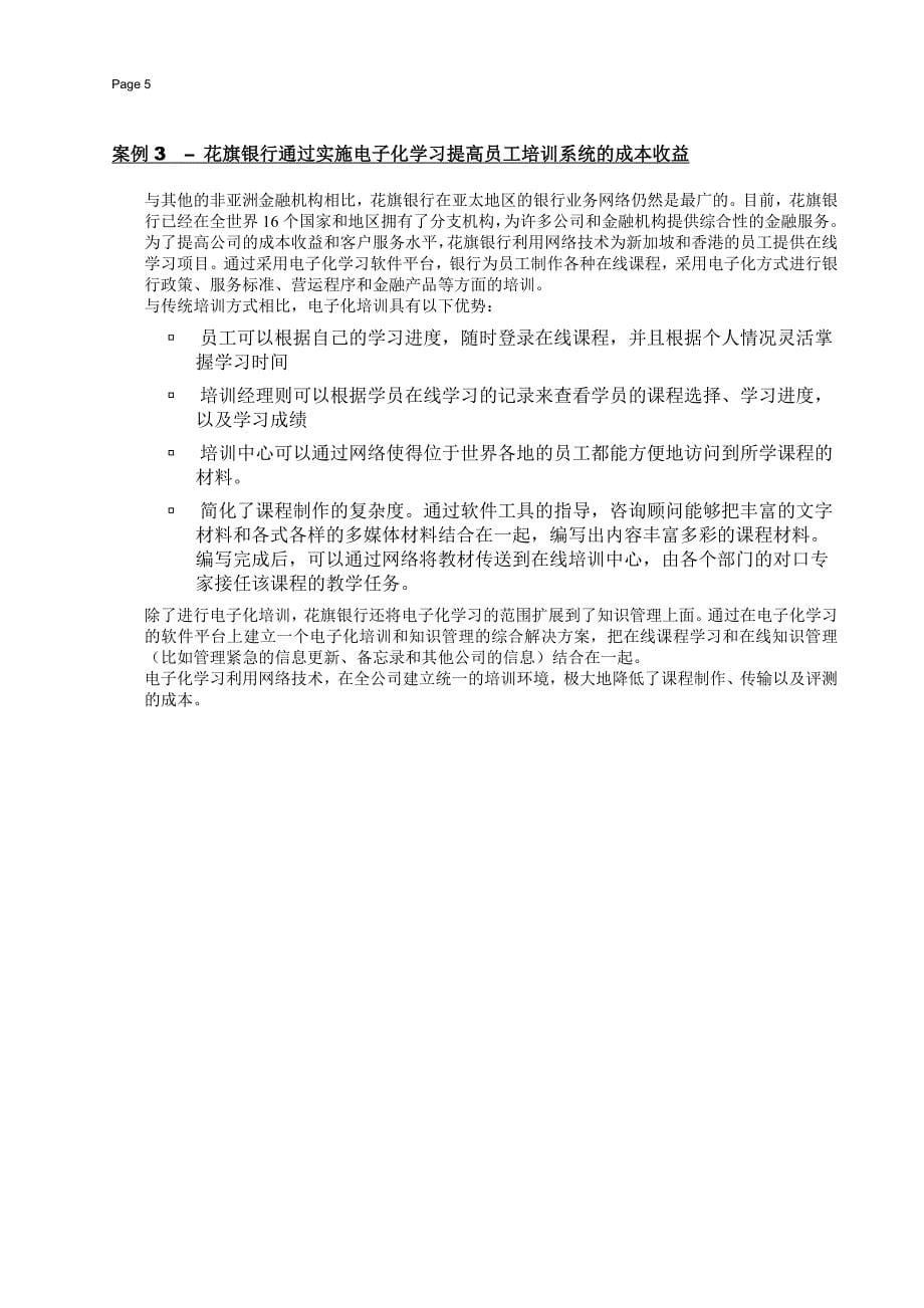 某知名咨询公司做的建设银行人力资源管理咨询项目全套资料1－2企业培训与开发优秀实践案例（DOC 14页）_第5页