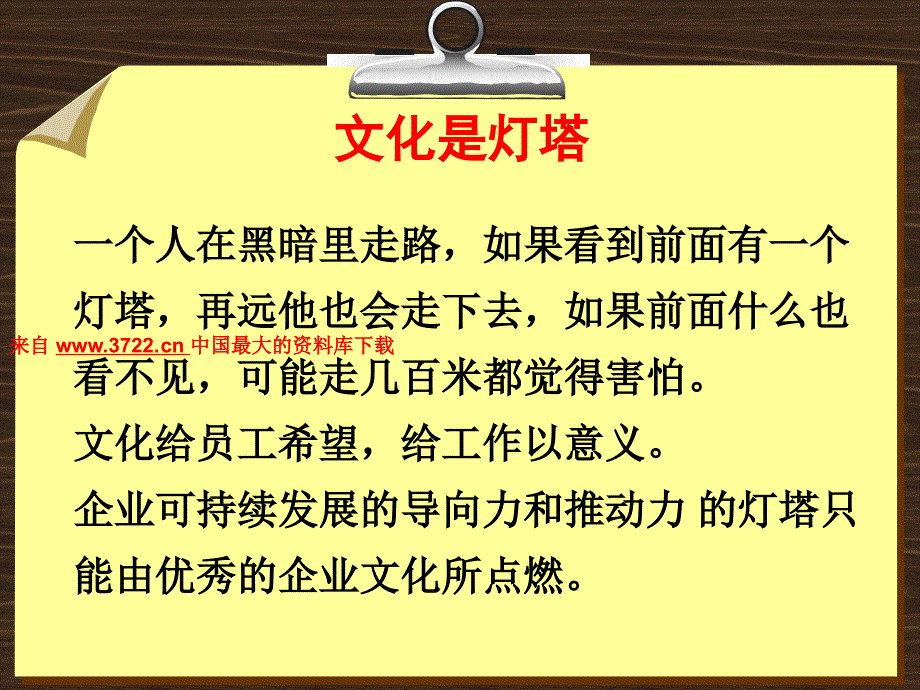 企业管理－企业文化对企业的作用（PPT 93页）_第3页