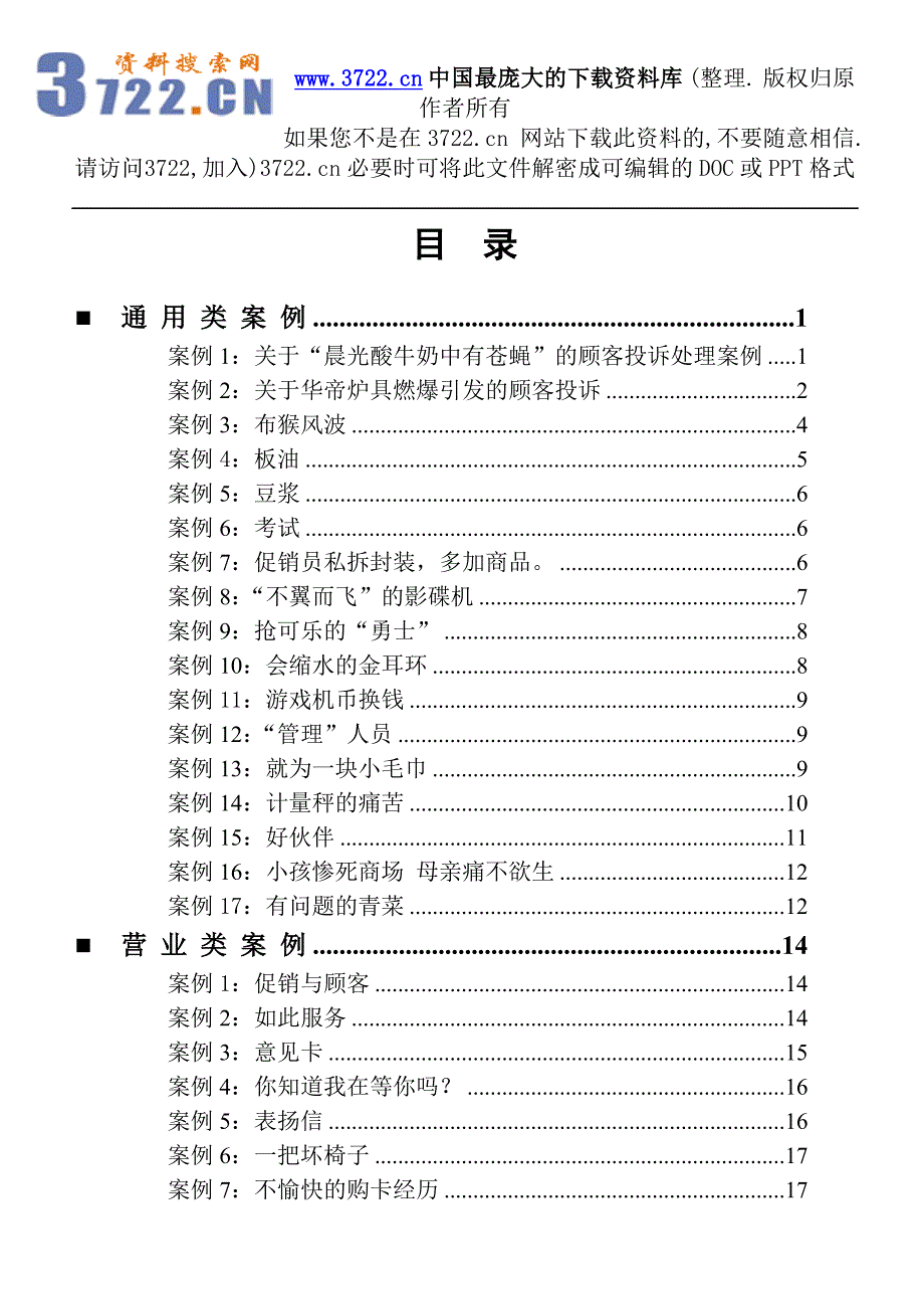 培训案例大全（DOC 94页）_第1页