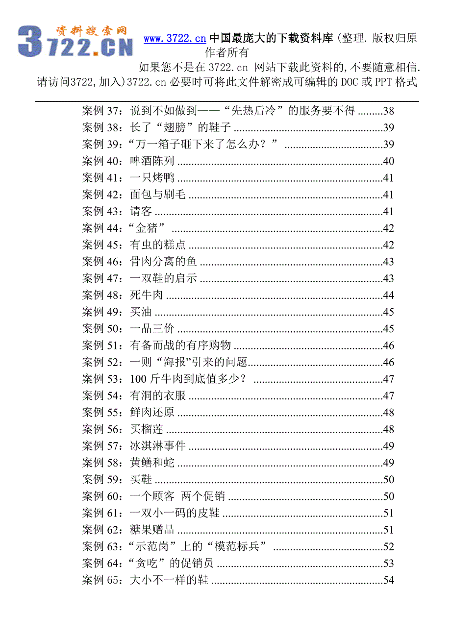 培训案例大全（DOC 94页）_第3页