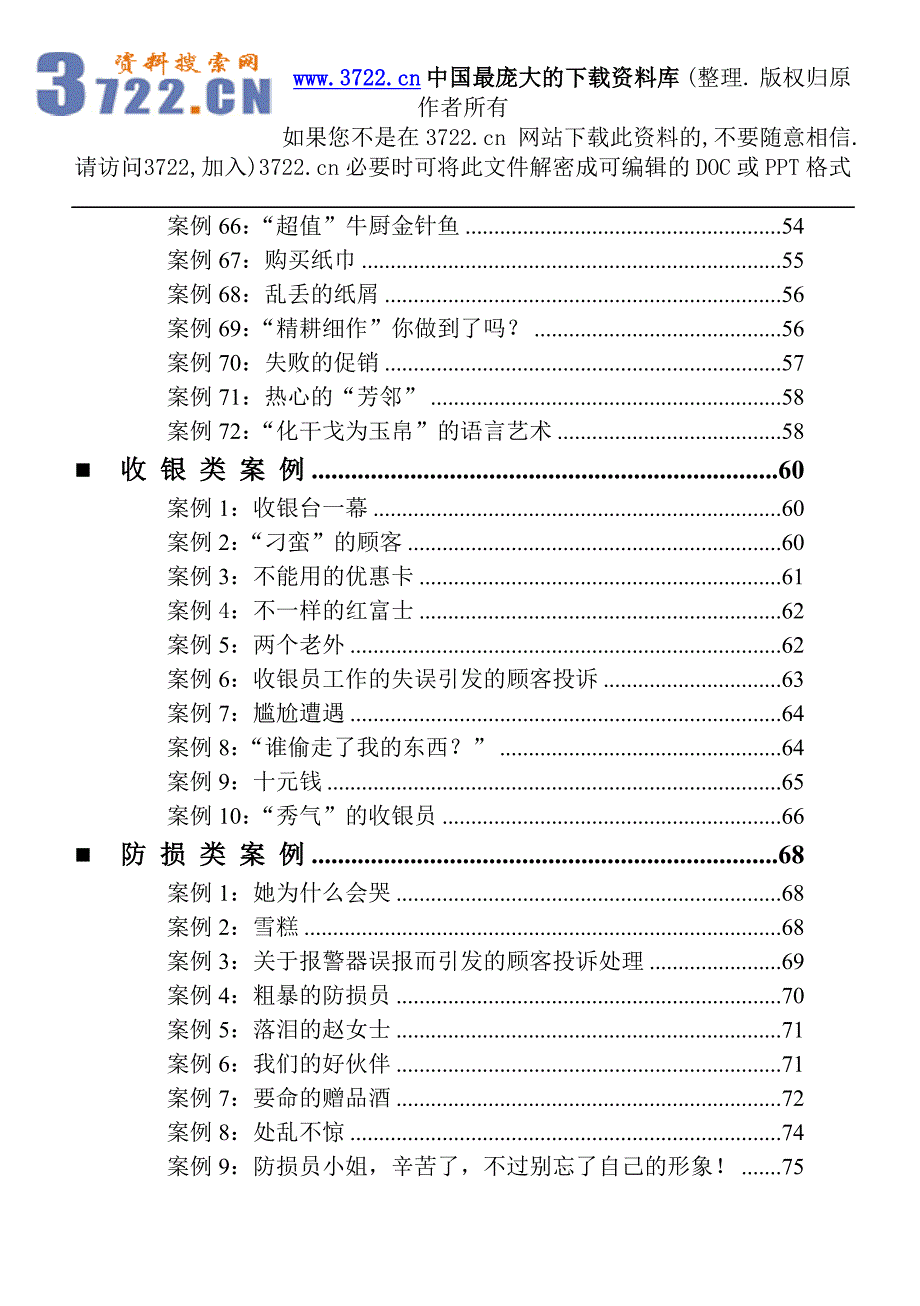 培训案例大全（DOC 94页）_第4页