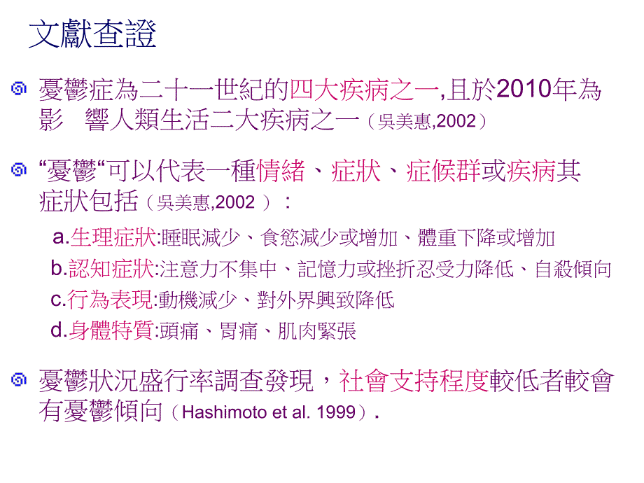 居家服务老人接受居家服务期间忧郁程度变化之探讨_第3页