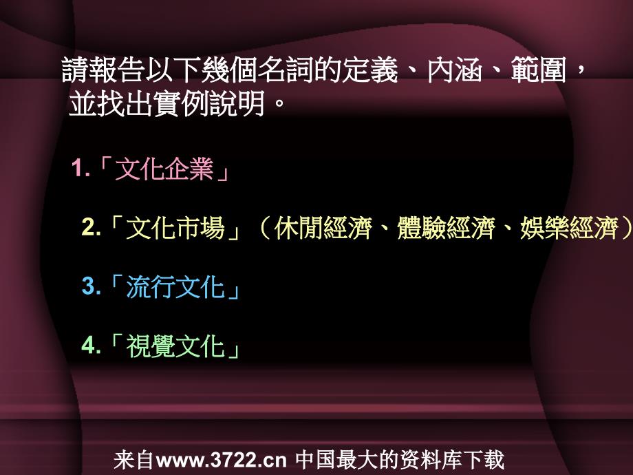 文化企业文化市场（ppt 43）_第2页