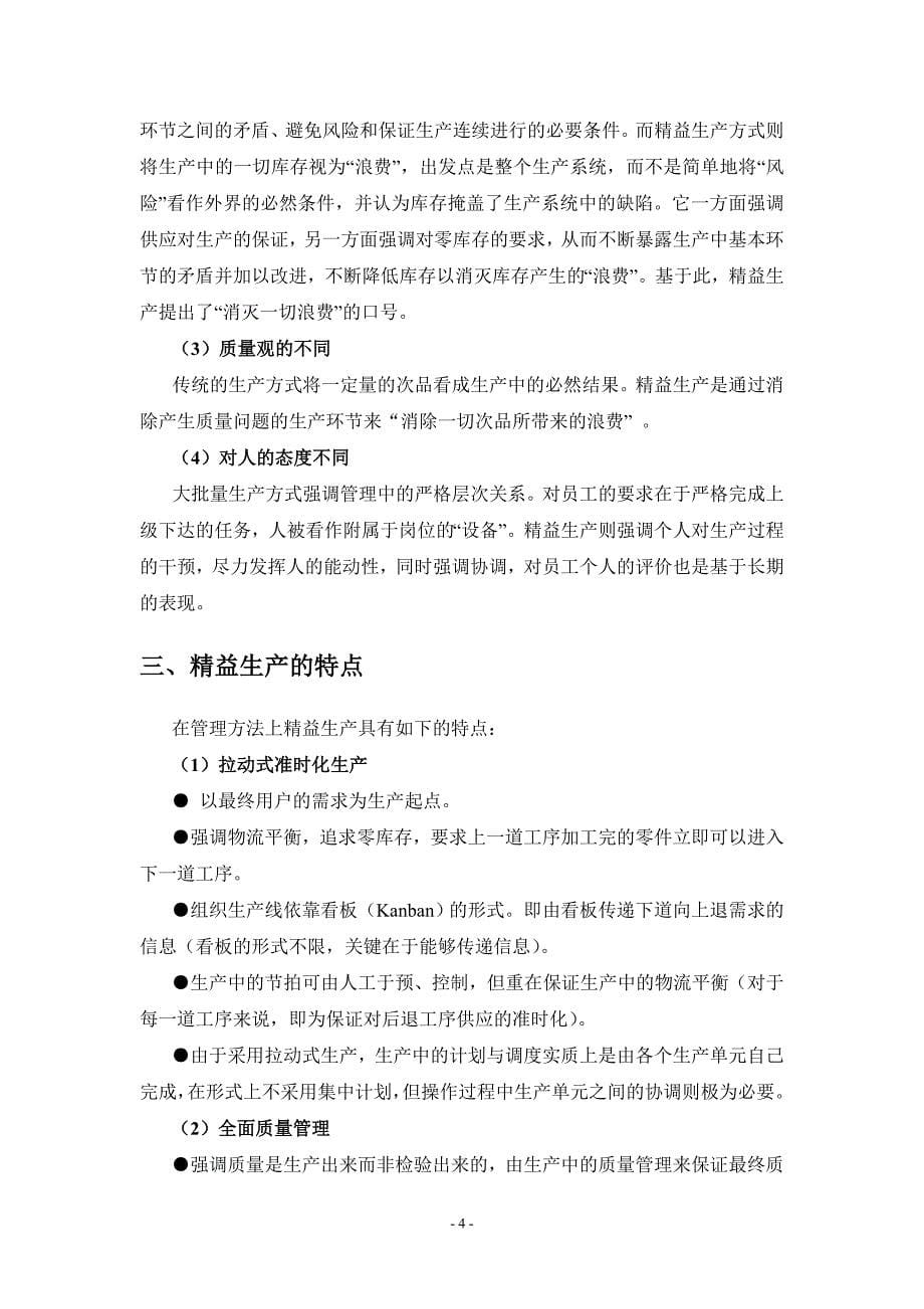 上海通用公司精益生产培训报告－柔性化共线生产精益制造技术（DOC 23页）_第5页