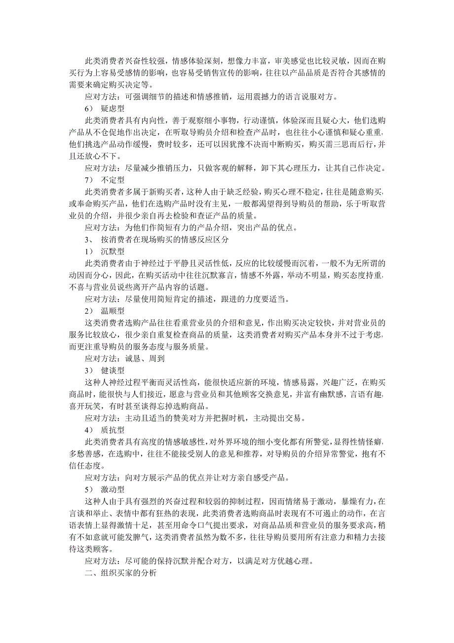 布艺沙发销售实战经验培训教程》（45页）_第2页