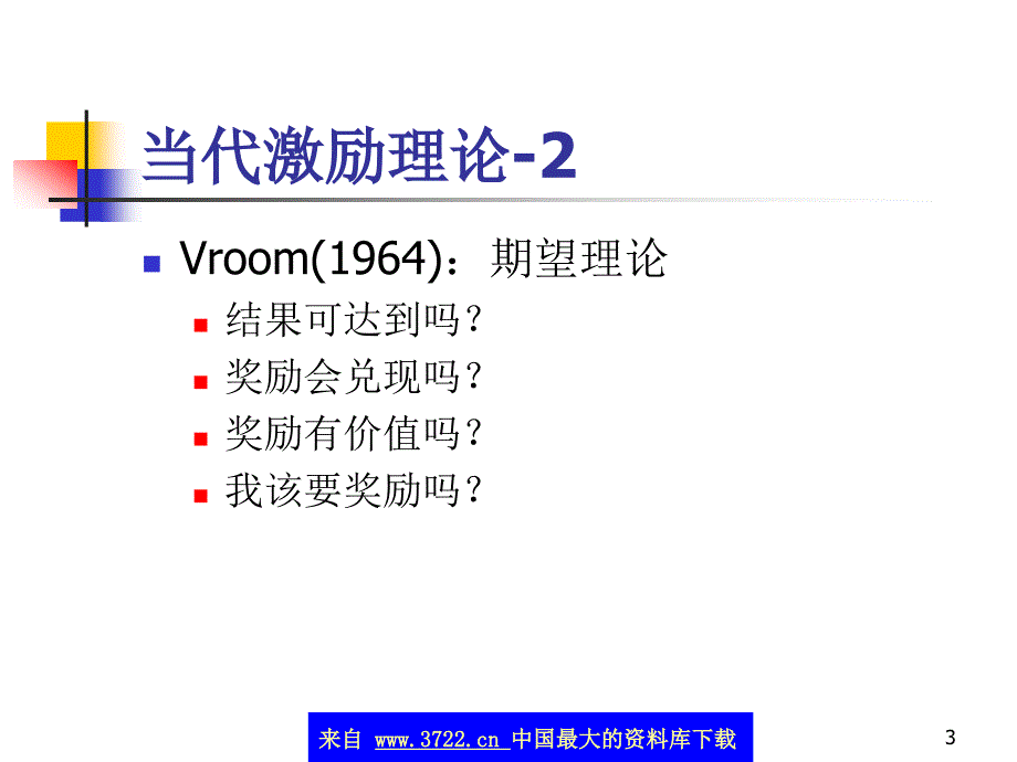 企业文化与人力资源管理（ppt 10）_第3页