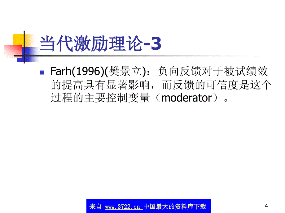 企业文化与人力资源管理（ppt 10）_第4页