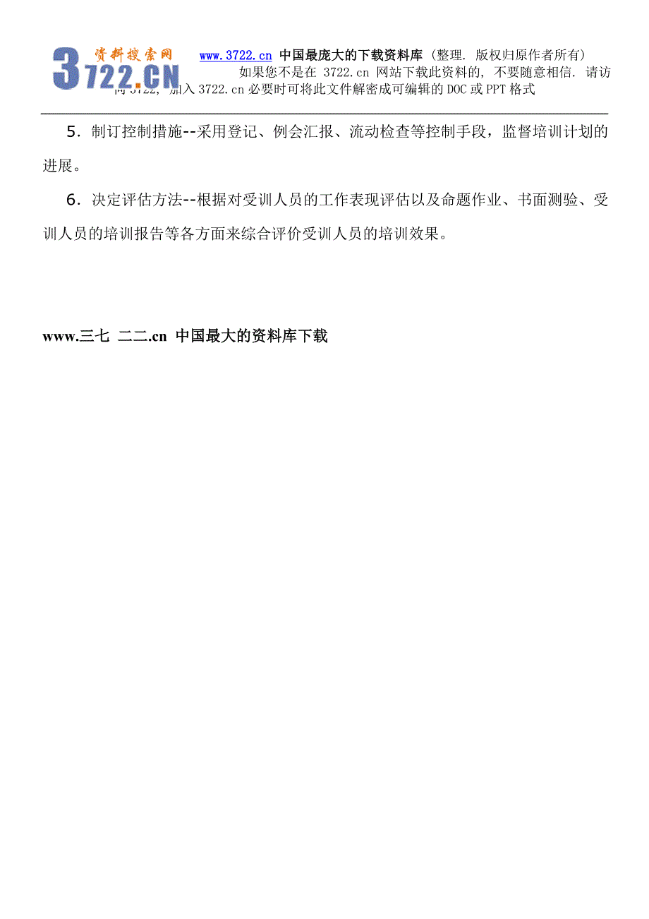 《HR新手：教你制定培训计划》（DOC 3页）_第3页