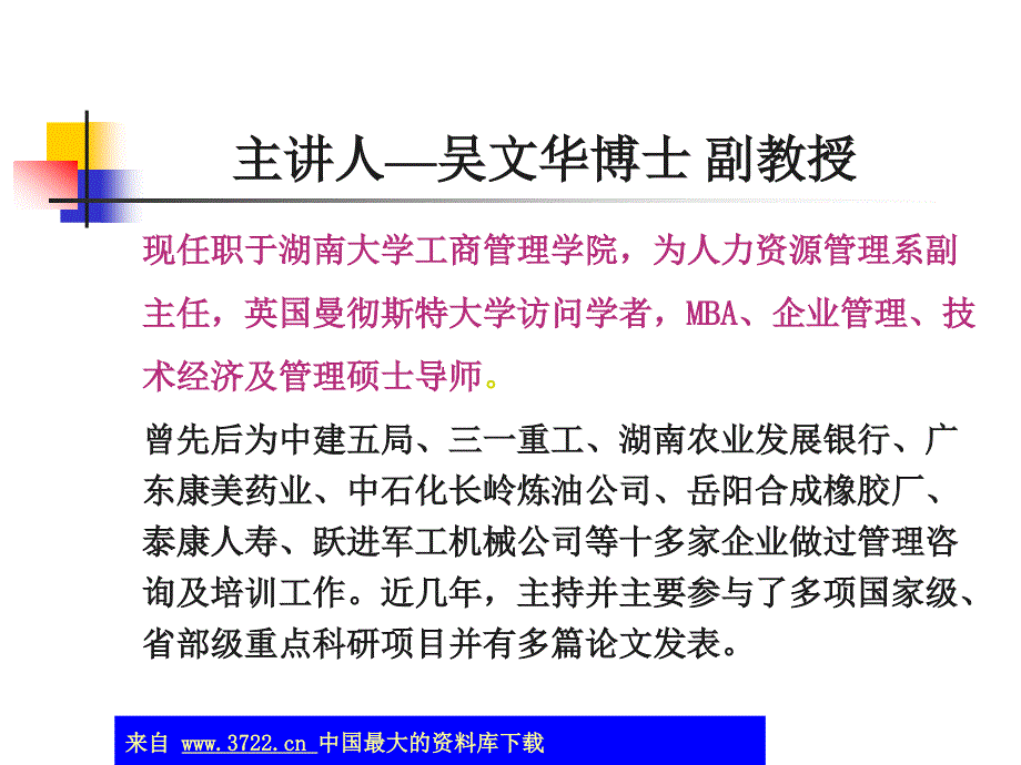 现代企业文化管理（ppt 35）_第2页