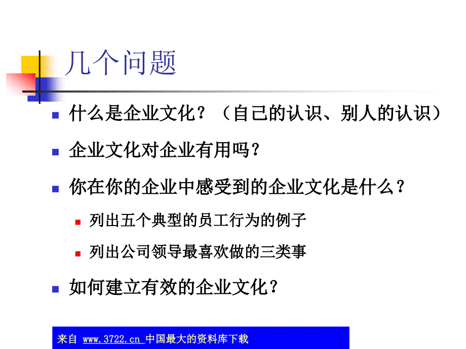 现代企业文化管理（ppt 35）_第3页