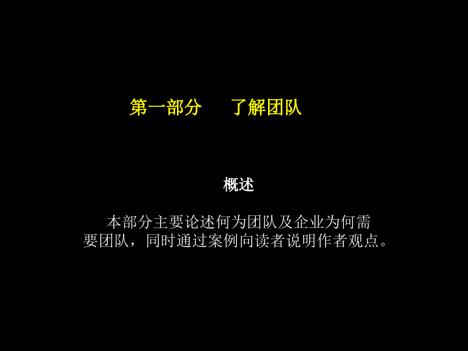 团队智慧培训（PPT 31页）_第3页