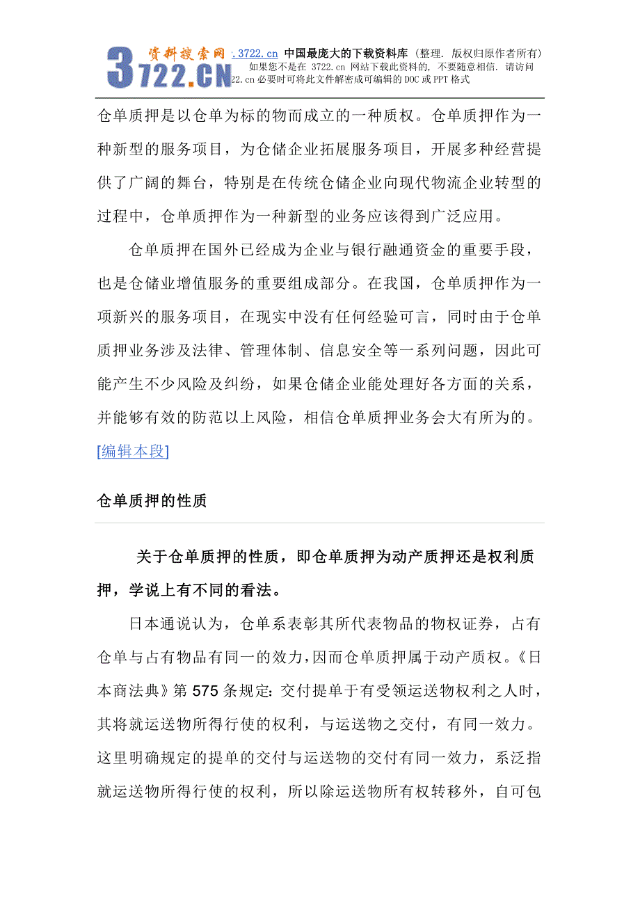 《仓单质押培训学习资料》（doc 14页）_第1页