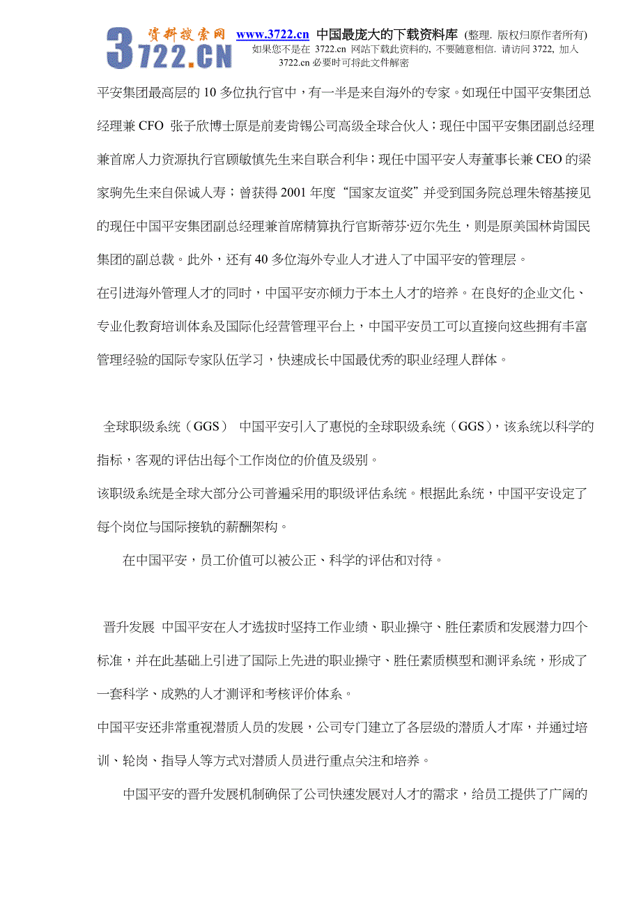 中国平安保险财产公司东莞分公司企业文化（doc 8）_第2页