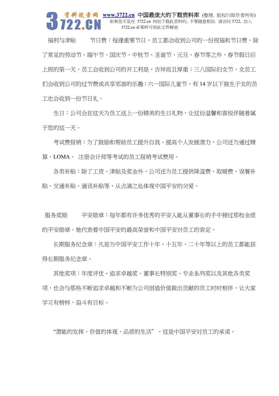 中国平安保险财产公司东莞分公司企业文化（doc 8）_第5页
