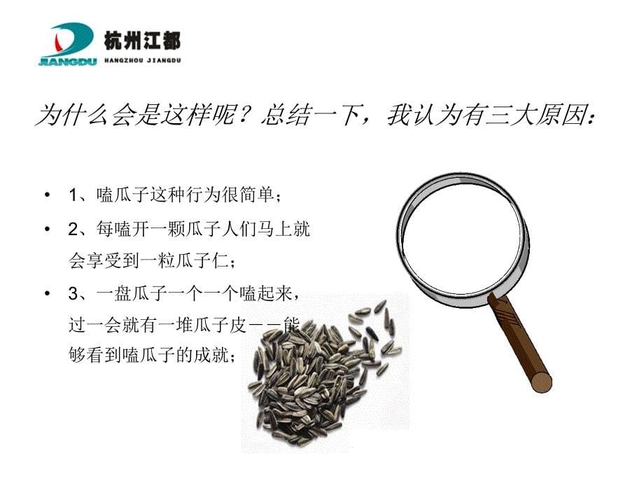 总裁说：这就是执行力_第5页