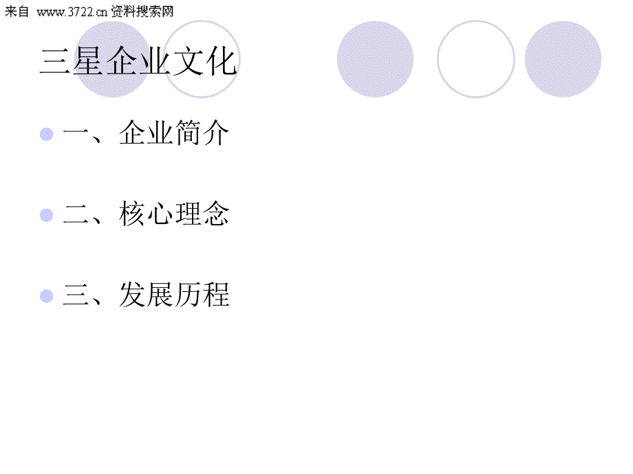 三星集团企业文化建设手册（PPT 27页）_第2页