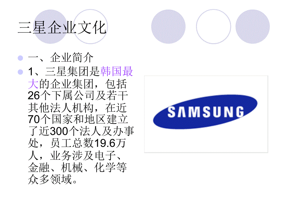 三星集团企业文化建设手册（PPT 27页）_第3页