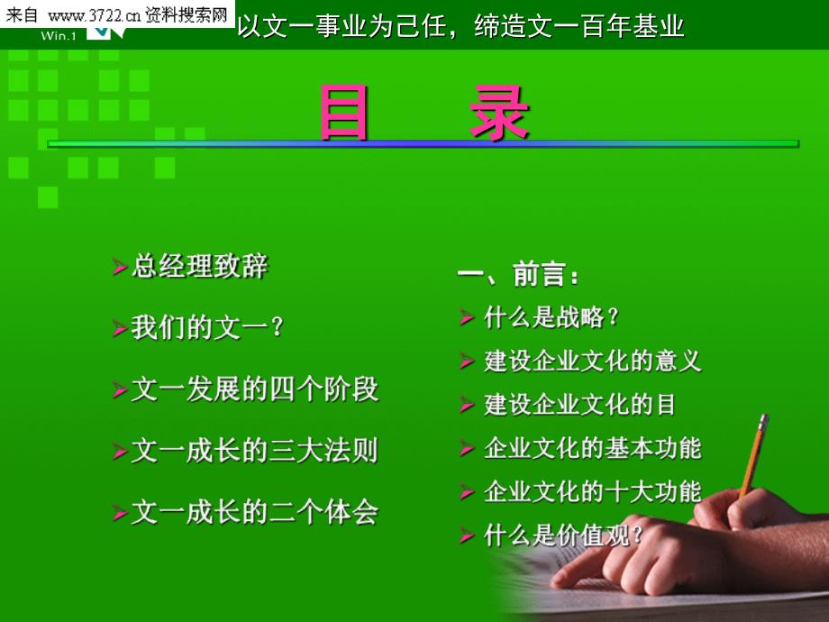 文一（办公用品）实业有限公司企业文化手册-企业文化的基本架构（PPT 91页）_第2页