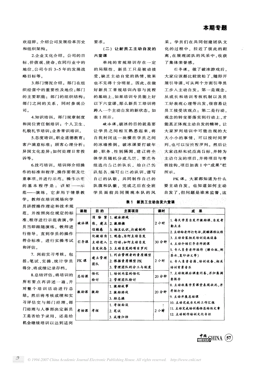 主动自发的新员工培训策略_第2页