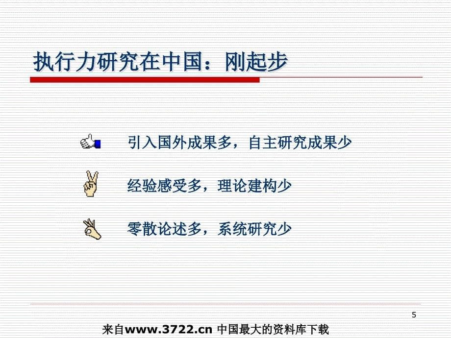 执行力的建设与提升（PPT 85页）_第5页