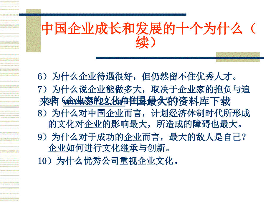 企业文化－企业文化的建设与管理（PPT 59页）_第3页