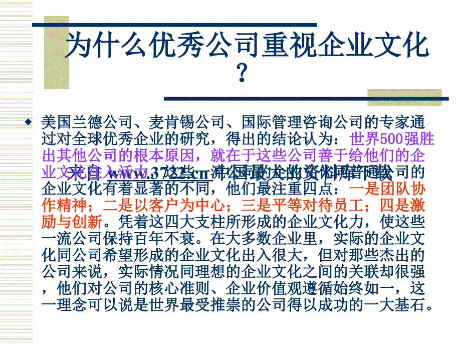 企业文化－企业文化的建设与管理（PPT 59页）_第4页