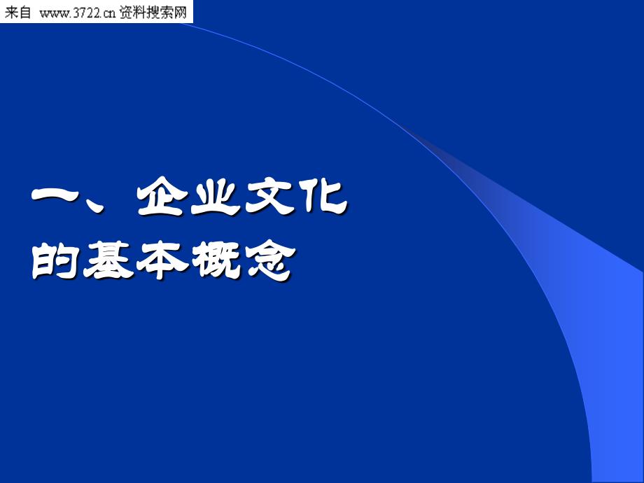 学习型组织与企业文化（PPT 59页）_第2页